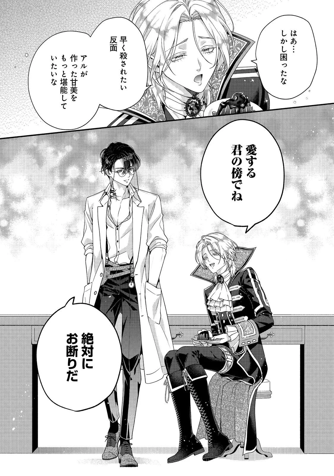 KYUUKETSUKI TO CHOCOLATIER: TENSAI RENKINJUTSUSHI NO KANBI NA TANKYUU Chapter 10 page 44 - nihonkuni.com