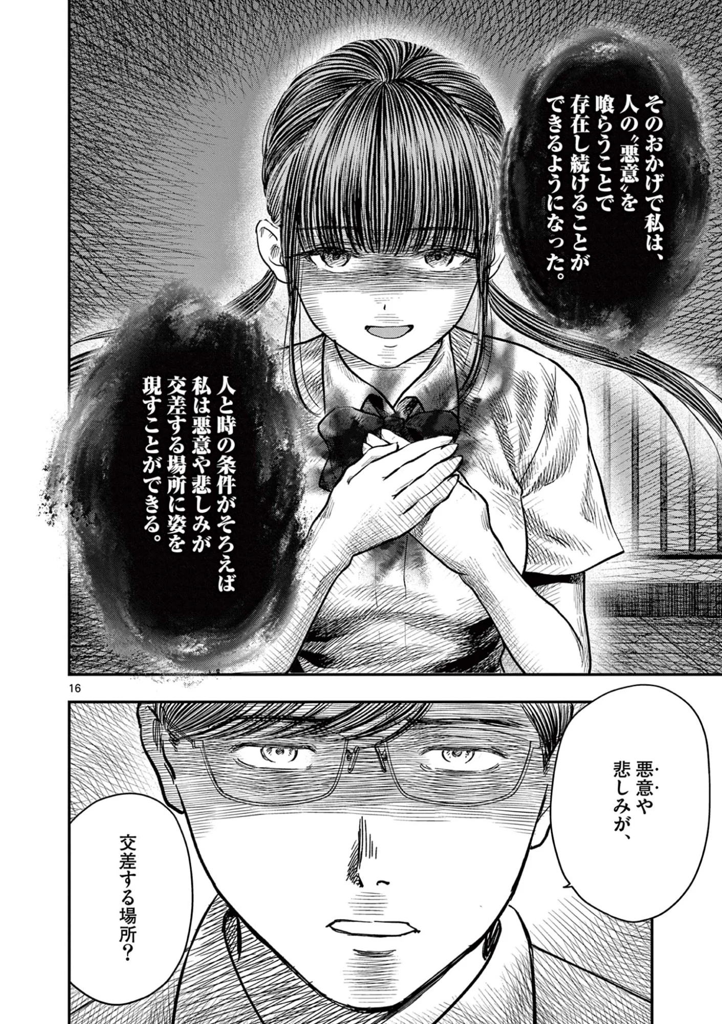 Read ENDAN YOBANASHI - RAW Chapter 44 [High Quality / Full] - Page 16 - nicomanga.net