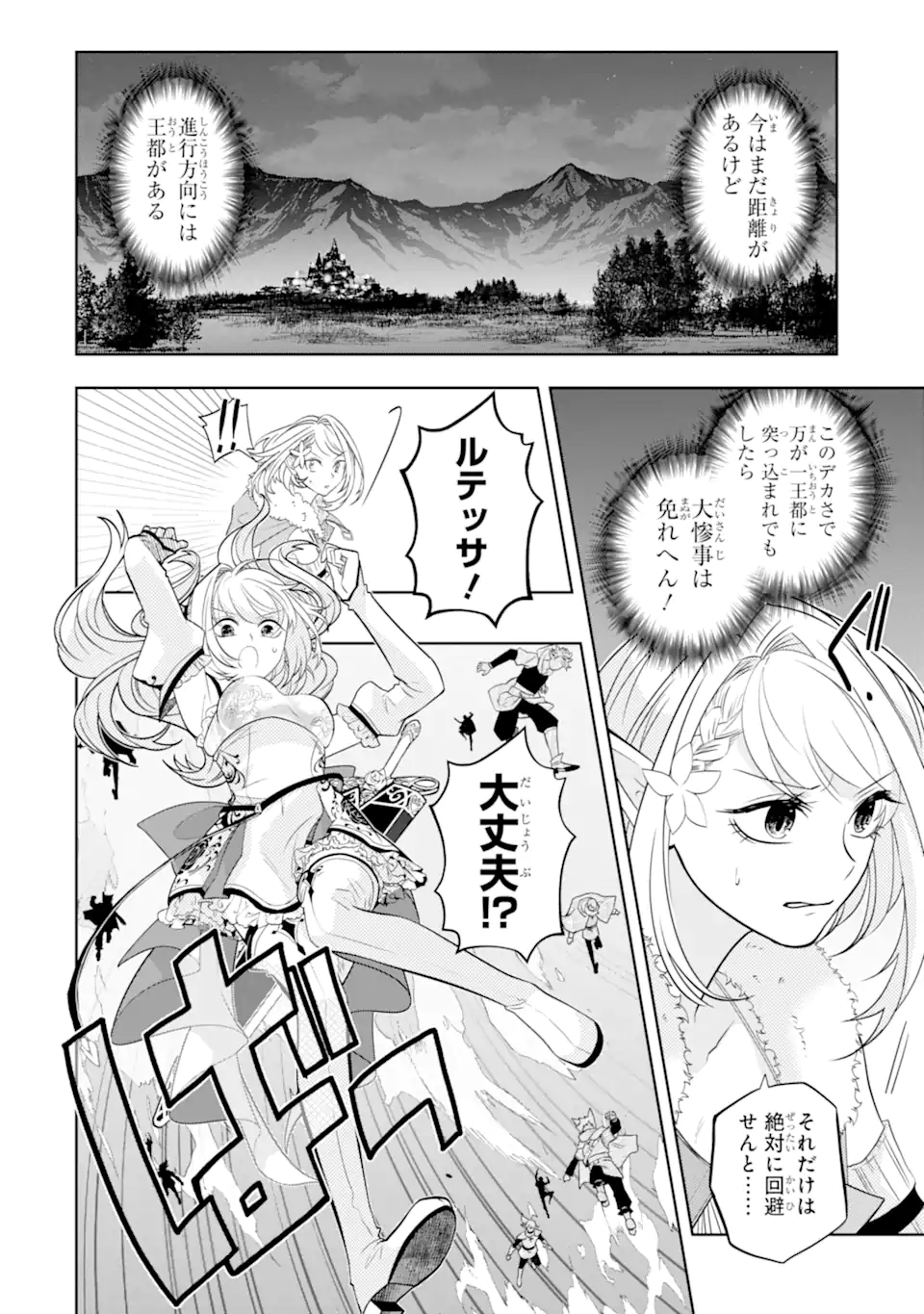 LEVEL 0 NO MAOU-SAMA, ISEKAI DE BOUKENSHA O HAJIMEMASU Chapter 30.2 page 13 - nihonkuni.com