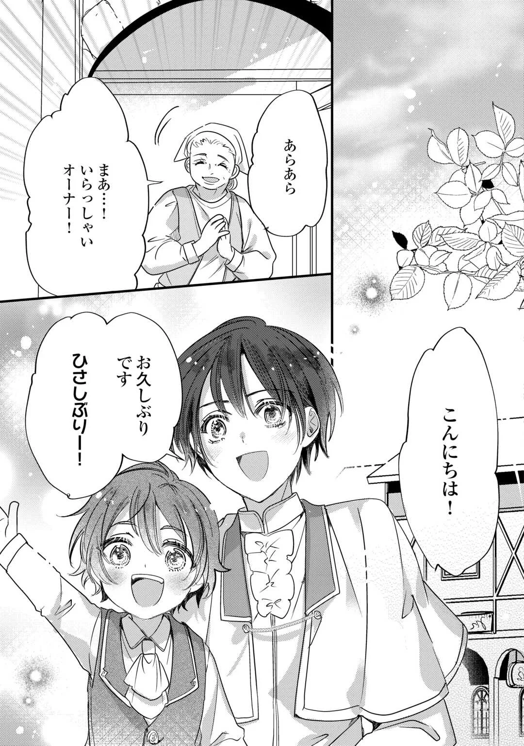 CHARISMA SHUFU NO MUSUKO, ISEKAI DE OUSAMA WO EZUKE SURU. - RAW Chapter 6 page 15 - nihonkuni.com