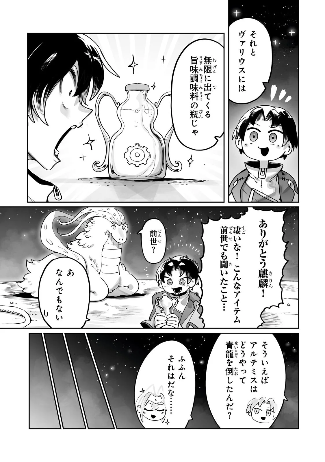 THE USELESS TAMER WILL TURN INTO THE TOP UNCONSCIOUSLY BY MY PREVIOUS LIFE KNOWLEDGE (MANGA) Chapter 63.1 page 9 - nihonkuni.com