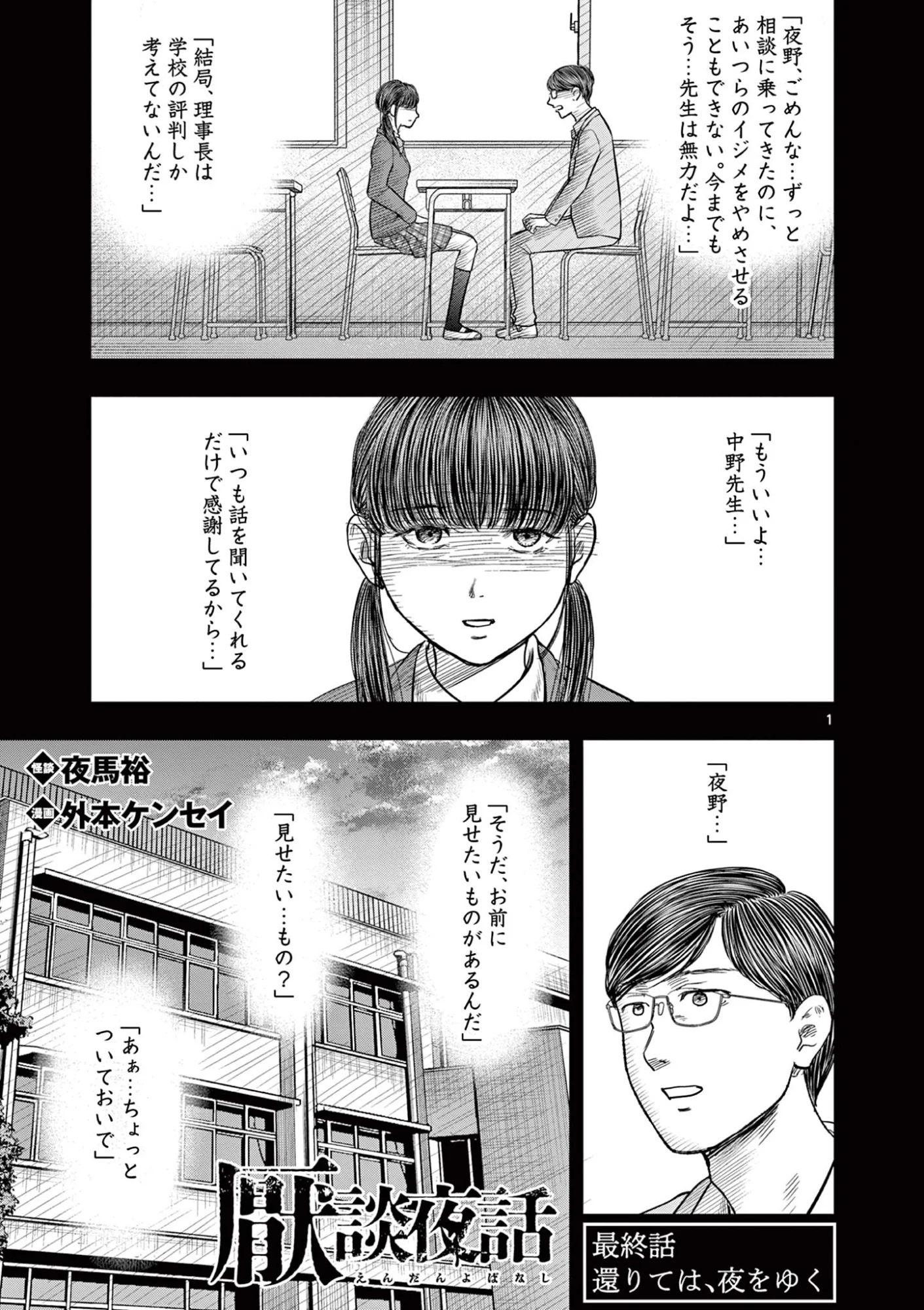 Read ENDAN YOBANASHI - RAW Chapter 44 [High Quality / Full] - Page 1 - nicomanga.net
