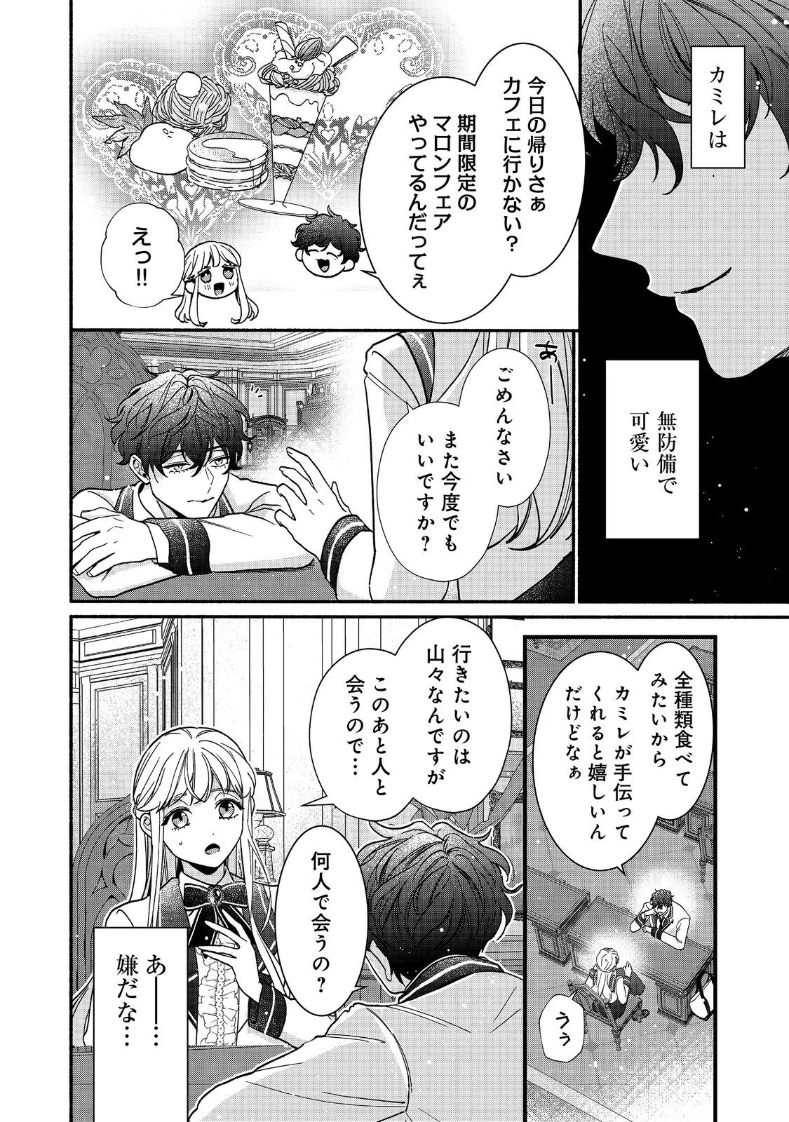 AKUYAKU REIJOU NI ZAMAA SARETAKUNAI NODE, OSHIRO-TSUTOME NO KOUKYUUDORI WO MEZASU HAZU DESHITA Chap 4.1 - Pic 4