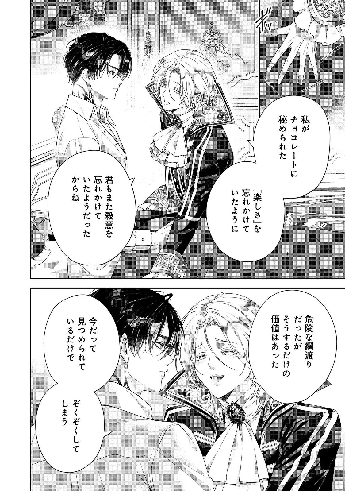 KYUUKETSUKI TO CHOCOLATIER: TENSAI RENKINJUTSUSHI NO KANBI NA TANKYUU Chapter 10 page 34 - nihonkuni.com