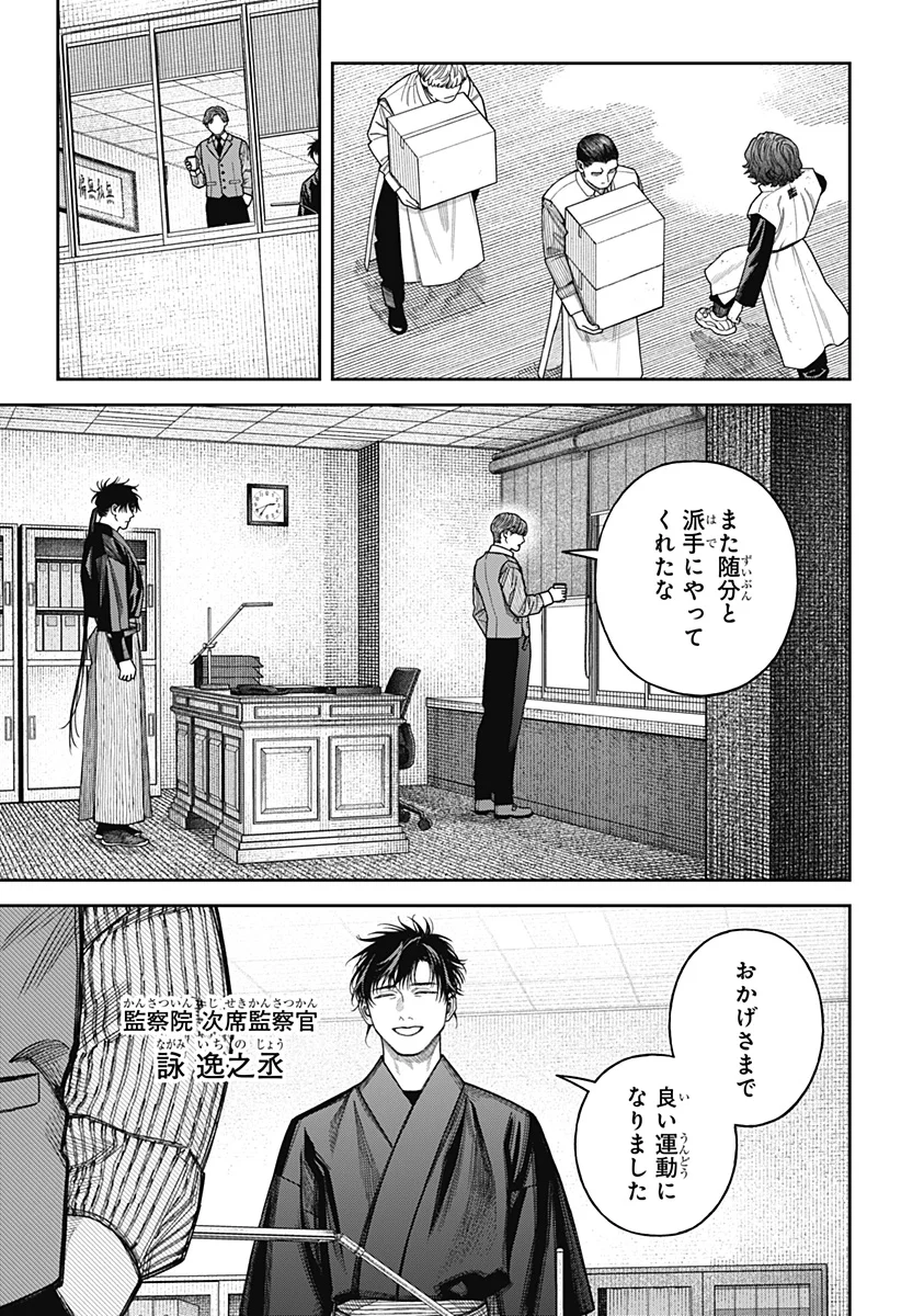 Read TENBOU DAIKAKU Chapter 25 [High Quality / Full] - Page 23 - nicomanga.net