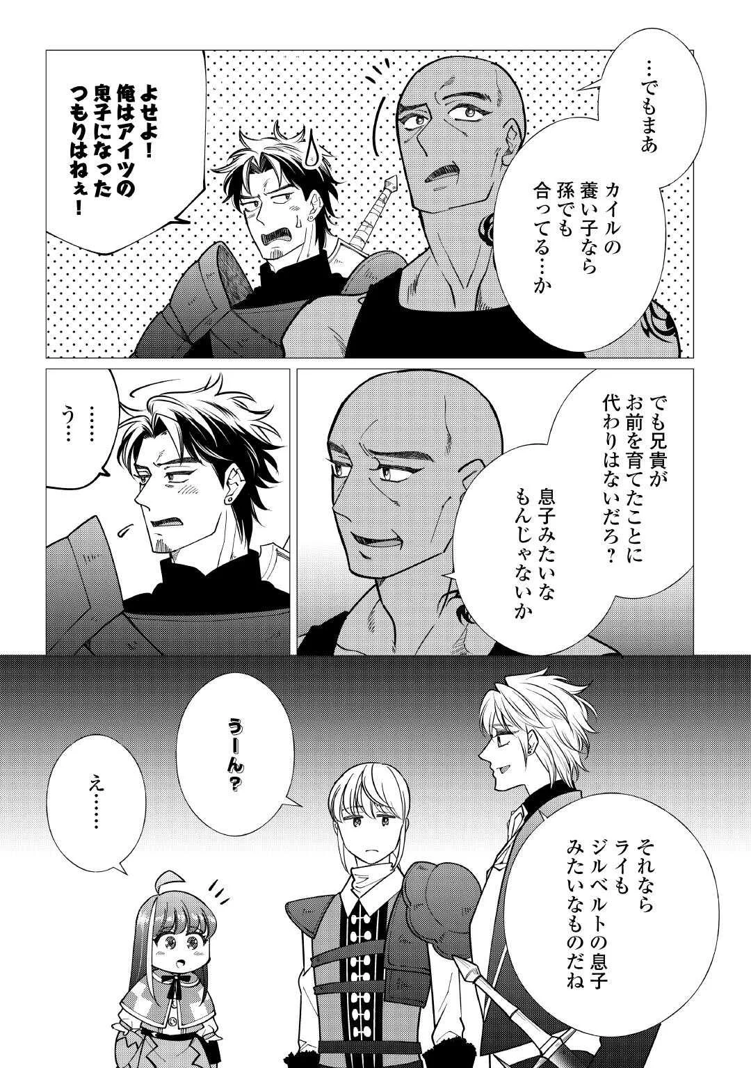 YUME NO TEMPLETE YOUJO TENSEI, HAJIMEMASHITA. AKOGARE NO NONBIRI BOUKENSHA SEIKATSU WO OKURIMASU Chapter 9 page 19 - nihonkuni.com