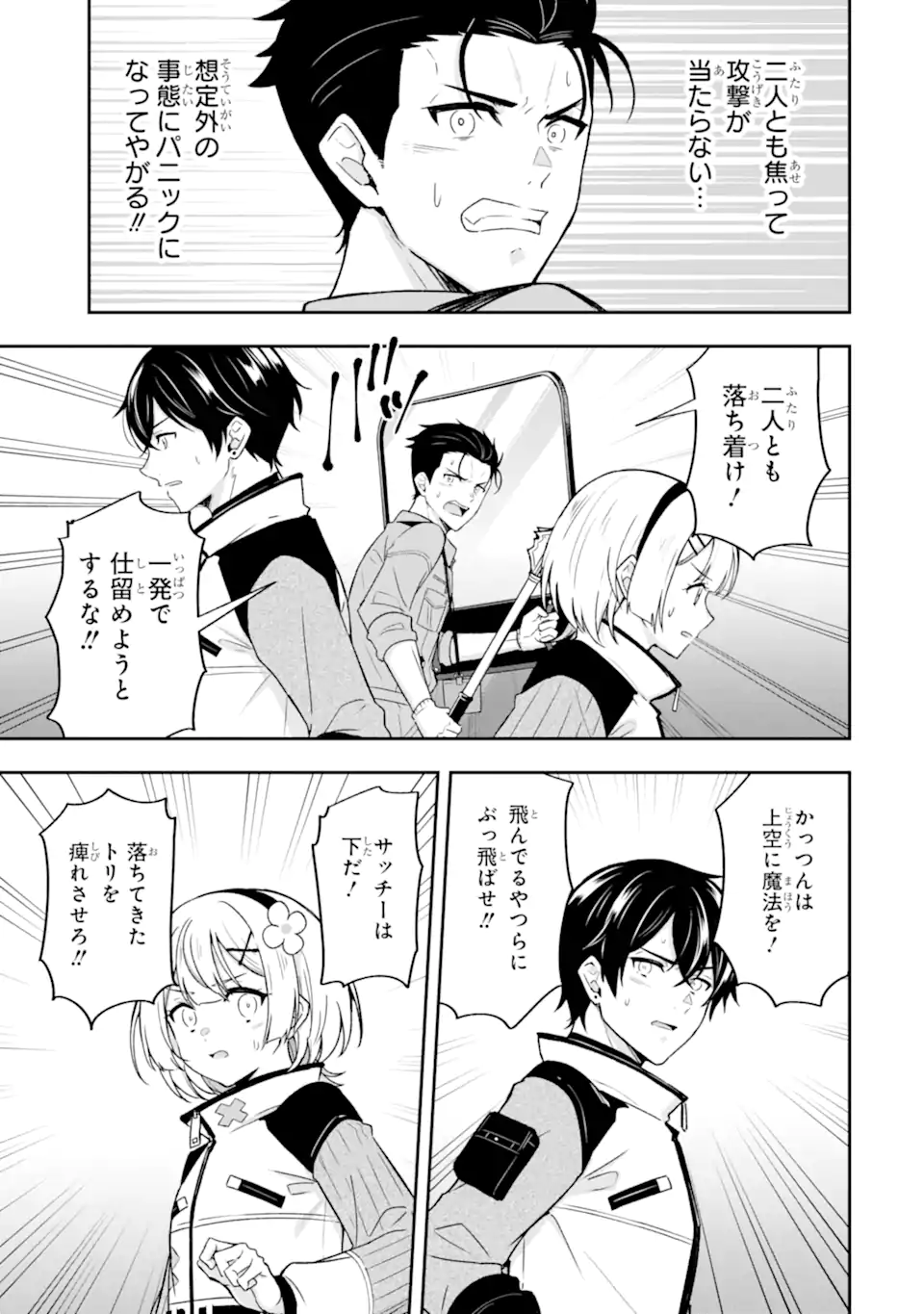 NANJI, GENDAI DUNGEON NI KIBOU WO MOTSU BEKARAZU Chapter 5.2 page 5 - nihonkuni.com