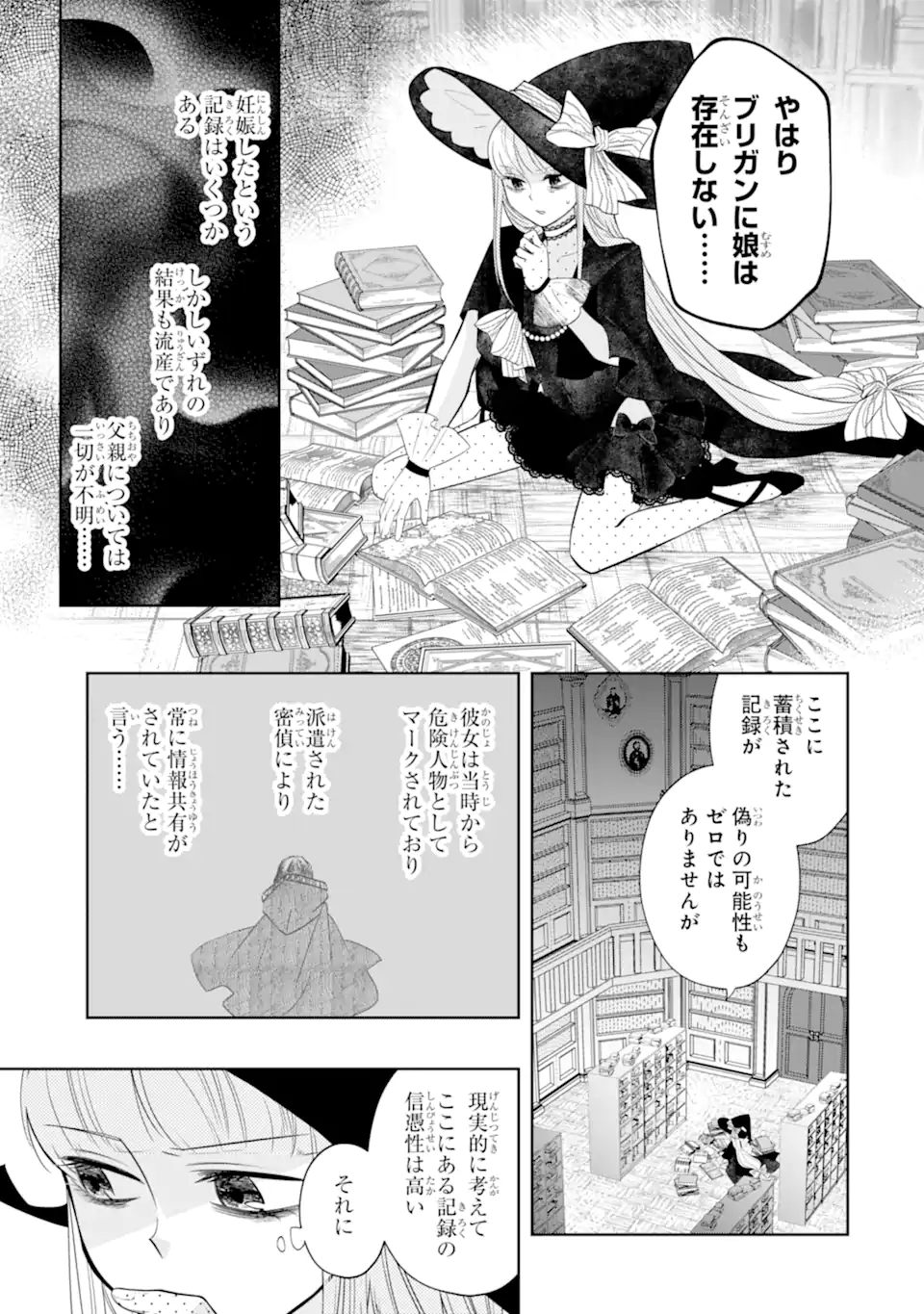 LEVEL 0 NO MAOU-SAMA, ISEKAI DE BOUKENSHA O HAJIMEMASU Chapter 30.2 page 4 - nihonkuni.com