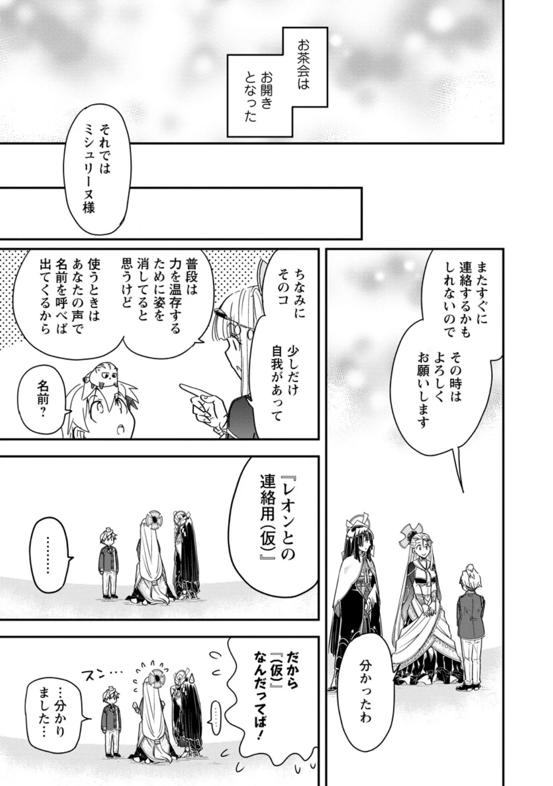 TENSEI SHITARA HEIMIN DESHITA. SEIKATSU SUIJUN NI TAERARENAI NO DE KIZOKU O MEZASHIMASU Chapter 36.4 page 8 - nihonkuni.com