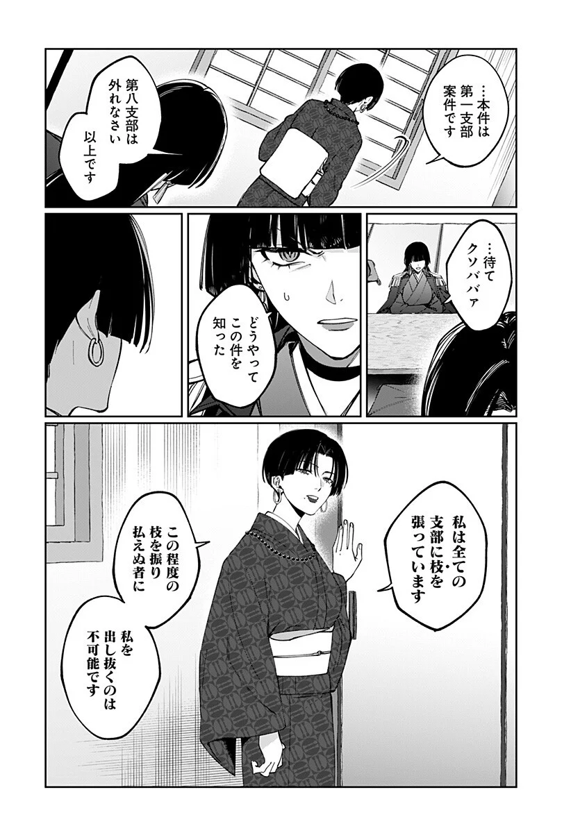 SEKAI WO TSUNAGI TSUKUSU INTERNET MIKO Chap 7 - Pic 10