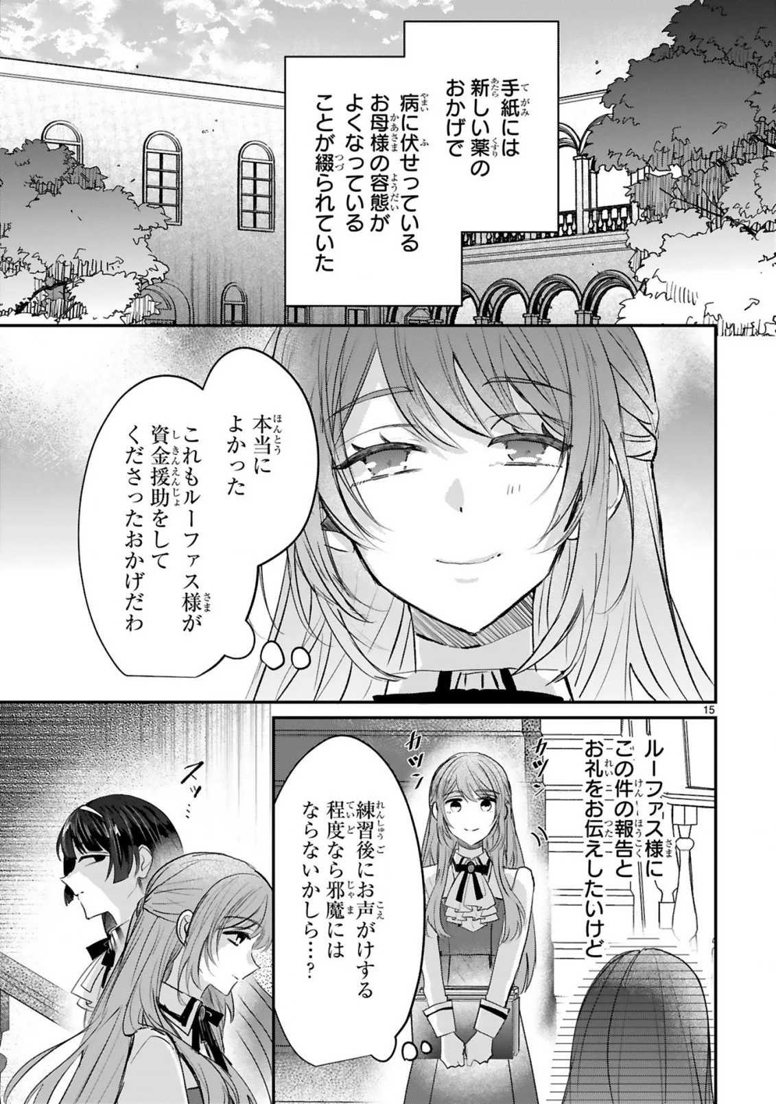 RENAI FUSHIN NA REIJOU WA REIKOKU KISHISAMA NO DEKIAI NI KIZUKANAI Chapter 4.1 page 17 - nihonkuni.com