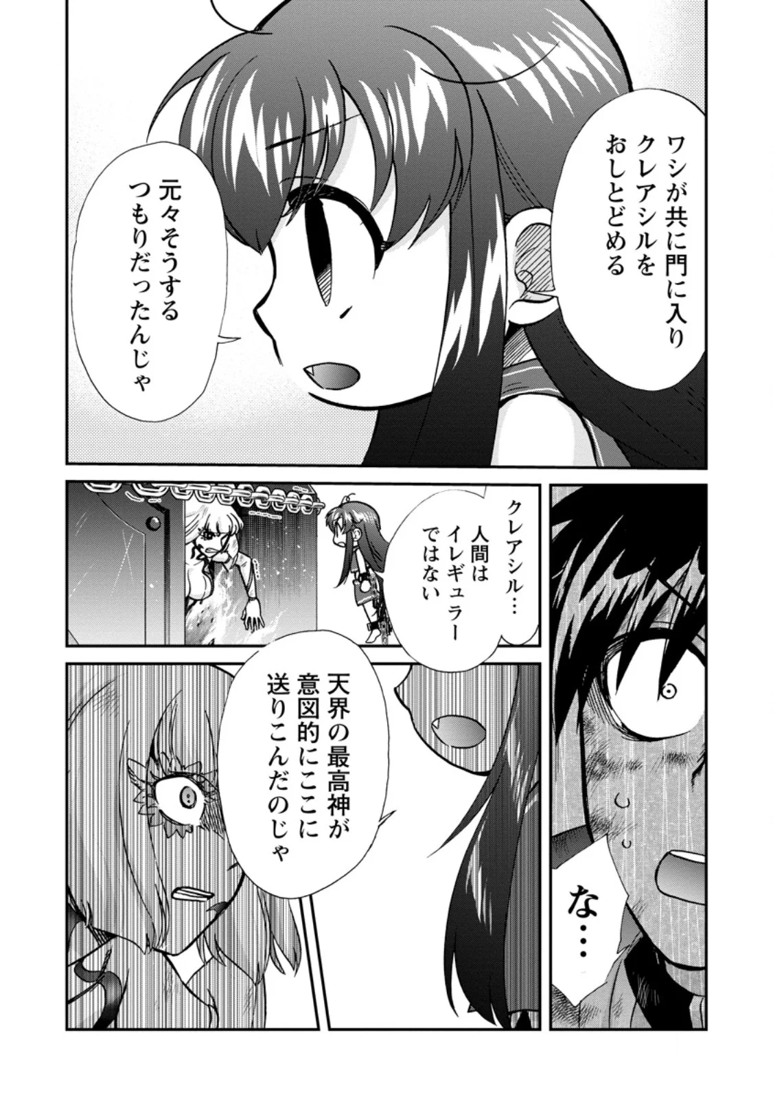 ISEKAI SHOUKAN WA NIDOME DESU - RAW Chapter 73.3 page 6 - nihonkuni.com