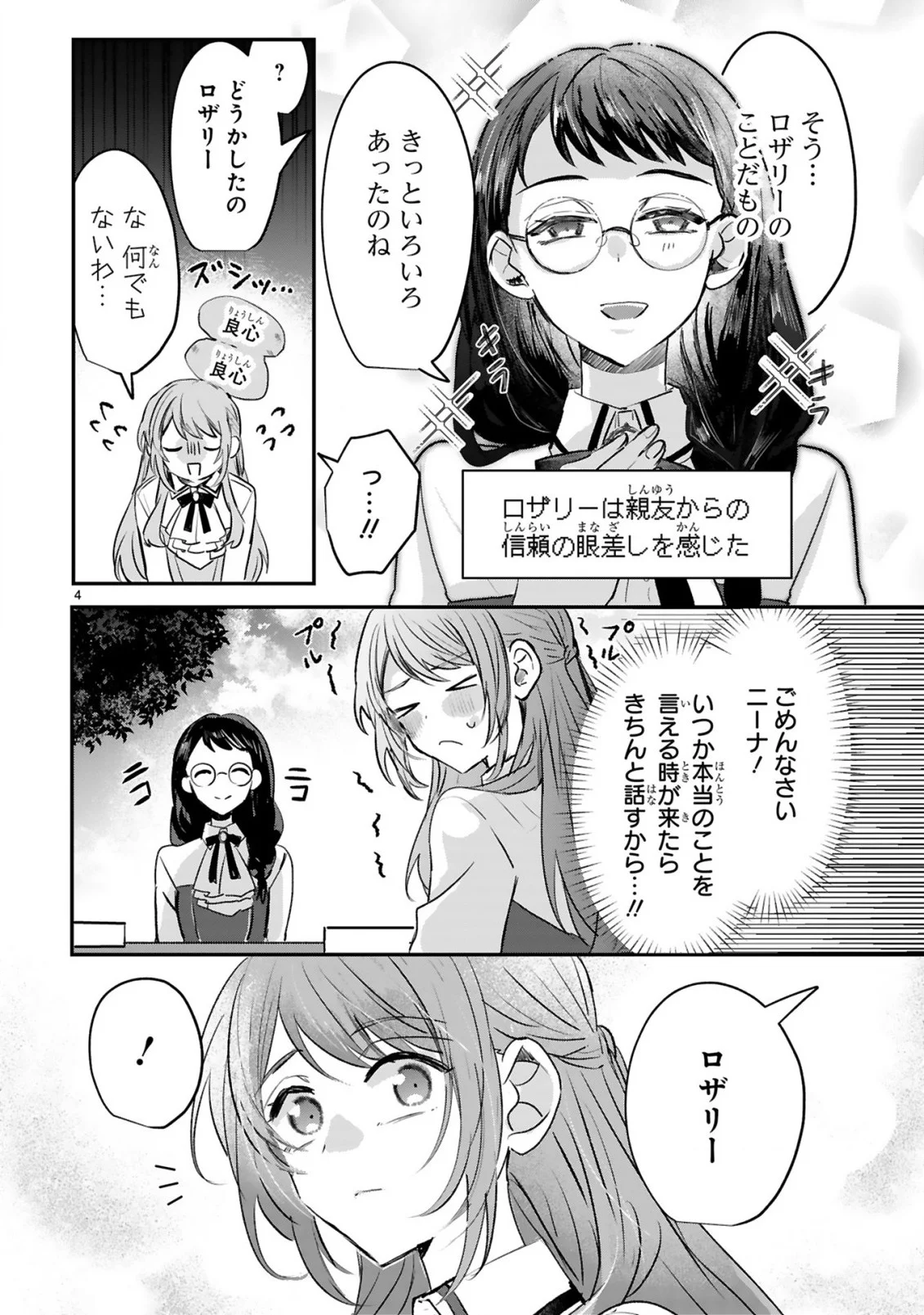 RENAI FUSHIN NA REIJOU WA REIKOKU KISHISAMA NO DEKIAI NI KIZUKANAI Chapter 4.1 page 6 - nihonkuni.com