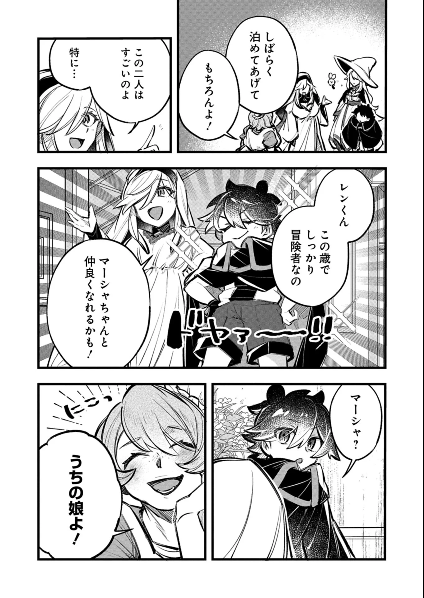SONO KODOMO, DENSETSU NO KENSEI NI TSUKI Chapter 6.2 page 4 - nihonkuni.com