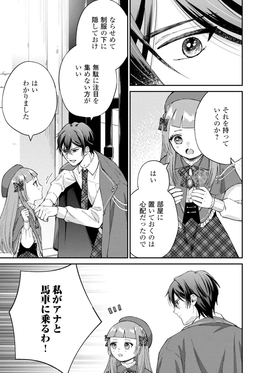 WATASHI NO KAZOKU WA HIGH SPEC DESU! OCHIKOBORE TENSEI SUE HIME DESU GA DEKIAI SARE TSUTSU SEKAI SUCCHAIMASU! Chapter 10 page 13 - nihonkuni.com