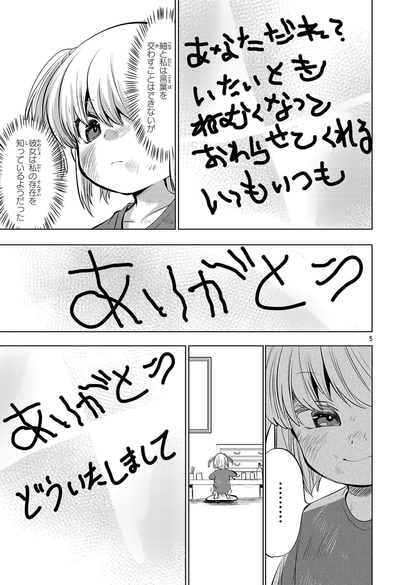 NISEDOLL ~ SHOURAI WO CHIKAIATTA OSANANAJIMI GA AIDORU NI NATTE TOOKU NI ICCHATTA NO DE ORE MO AIDORU (JOSOU) NI NATTE OIKAKEMASU! ~ RAW Chapter 24 page 5 - nihonkuni.com