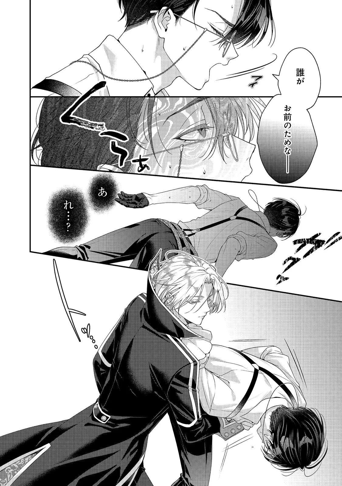 KYUUKETSUKI TO CHOCOLATIER: TENSAI RENKINJUTSUSHI NO KANBI NA TANKYUU Chapter 10 page 26 - nihonkuni.com