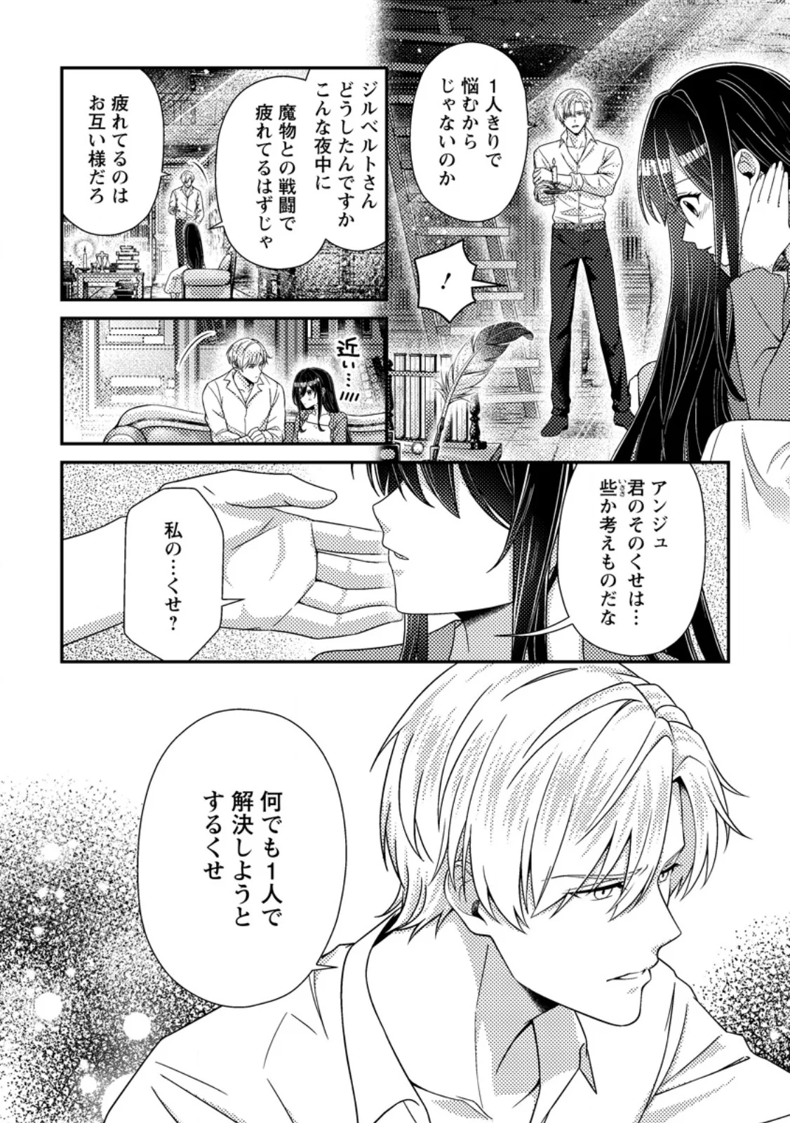 MAYOKE NO SEIJO WA MUNOU DE YAKUTATAZU WO YAMERU KOTO NI SHIMASHITA Chapter 14.2 page 6 - nihonkuni.com
