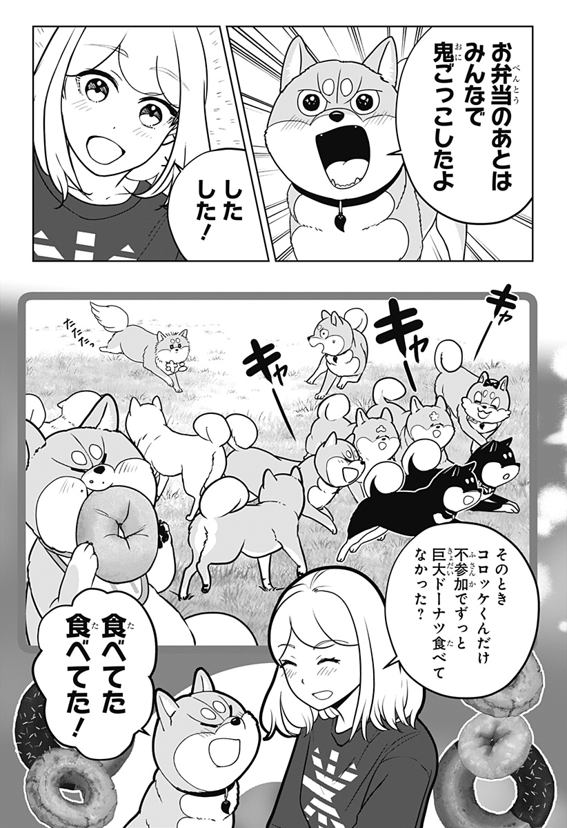 Read SHIBA-TSUKI BUKKEN Chapter 55 [High Quality / Full] - Page 13 - nicomanga.com