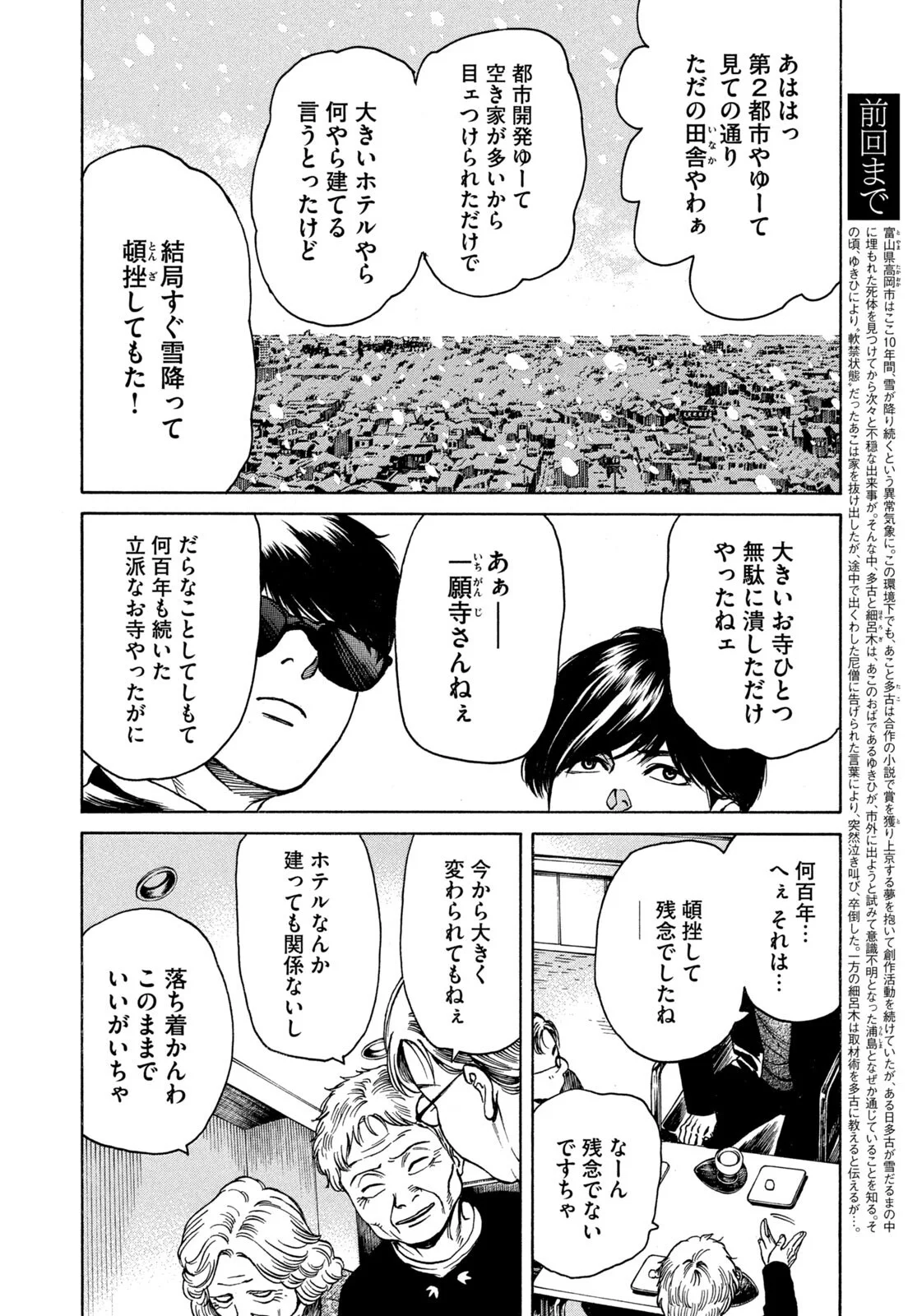 Read SNOW DOME TOWN Chapter 25 [High Quality / Full] - Page 4 - nicomanga.net