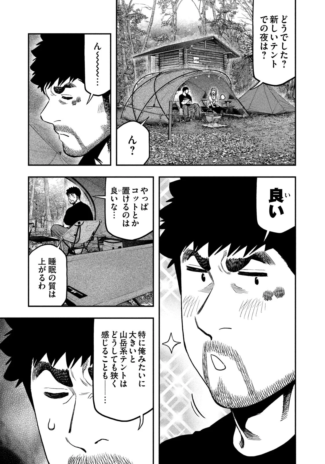 Read Solo Camping for Two Chapter 167 [High Quality / Full] - Page 15 - nicomanga.com