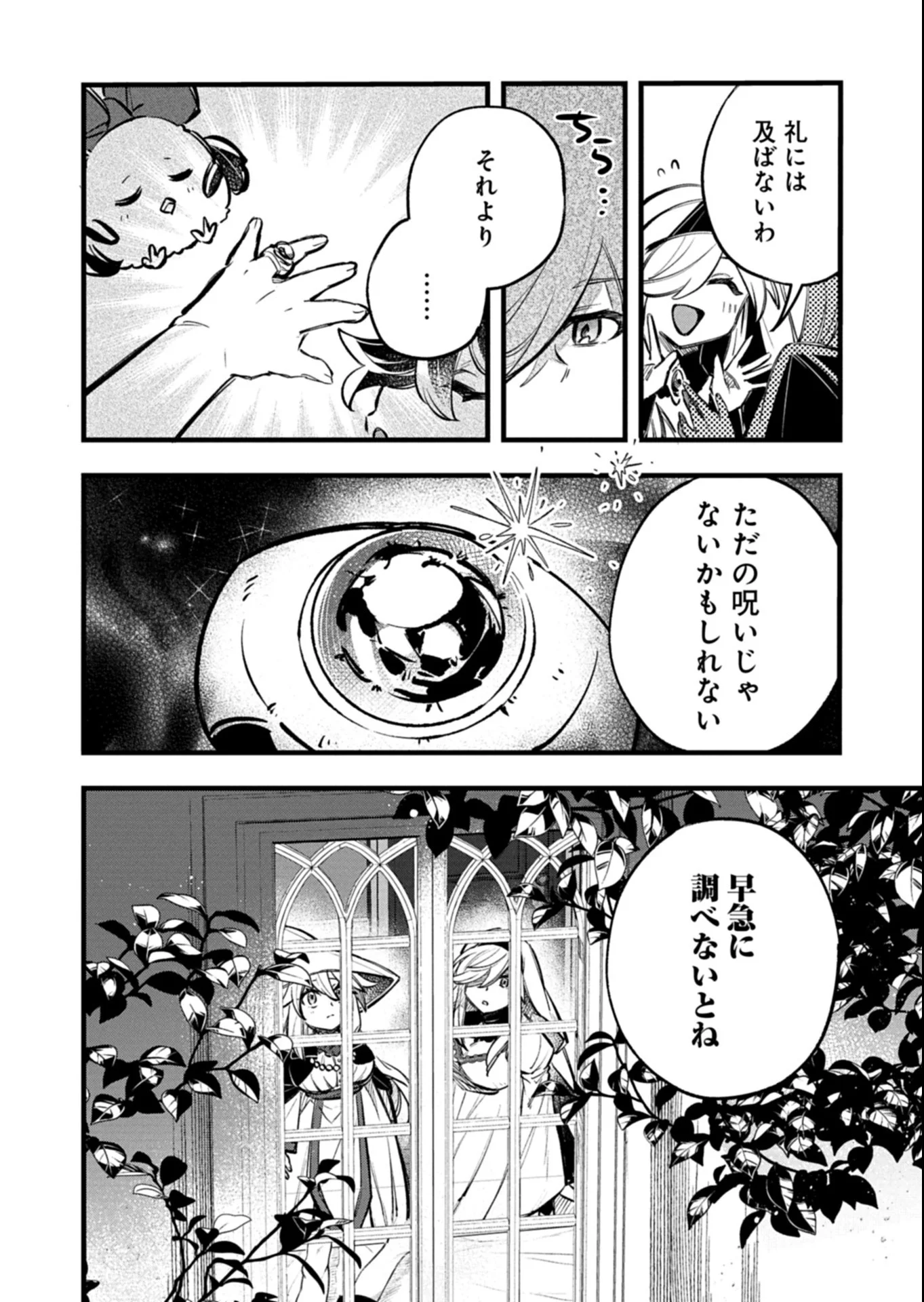 SONO KODOMO, DENSETSU NO KENSEI NI TSUKI Chapter 6.2 page 12 - nihonkuni.com