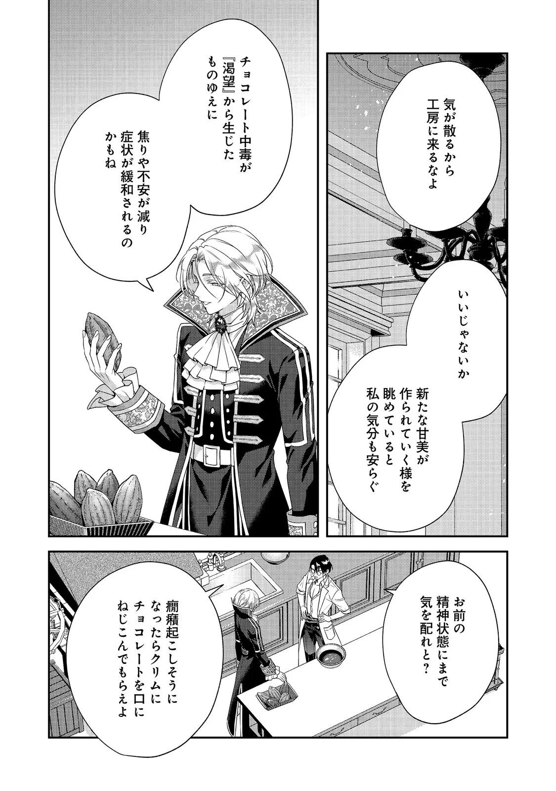 KYUUKETSUKI TO CHOCOLATIER: TENSAI RENKINJUTSUSHI NO KANBI NA TANKYUU Chapter 10 page 40 - nihonkuni.com