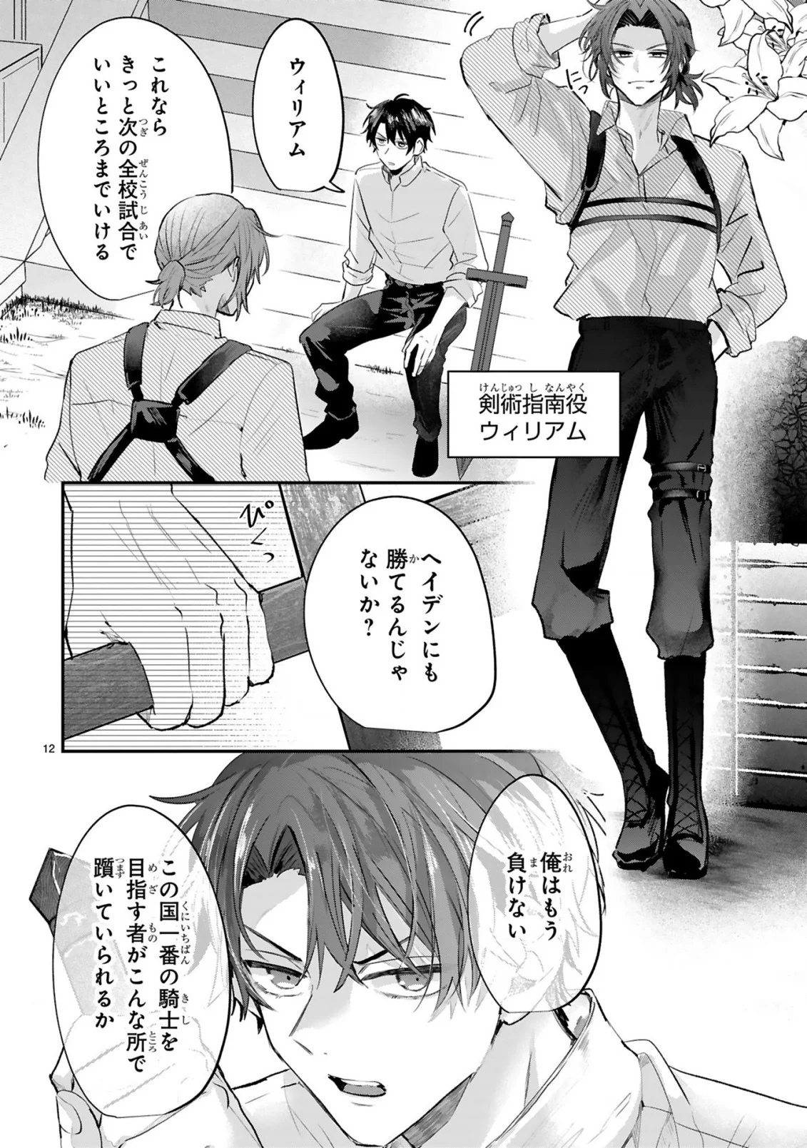 RENAI FUSHIN NA REIJOU WA REIKOKU KISHISAMA NO DEKIAI NI KIZUKANAI Chapter 4.1 page 14 - nihonkuni.com