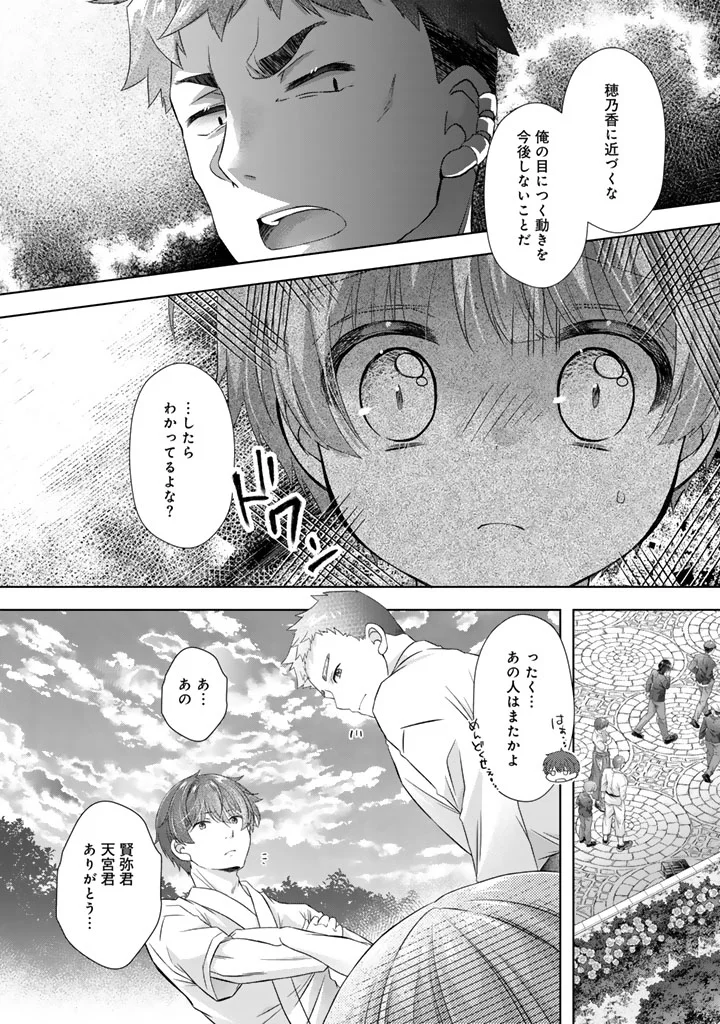 WHEN I WENT BACK TO MY PARENTS HOUSE, I STARTED LIVING A PAMPERED LIFE Chapter 27 page 8 - nihonkuni.com