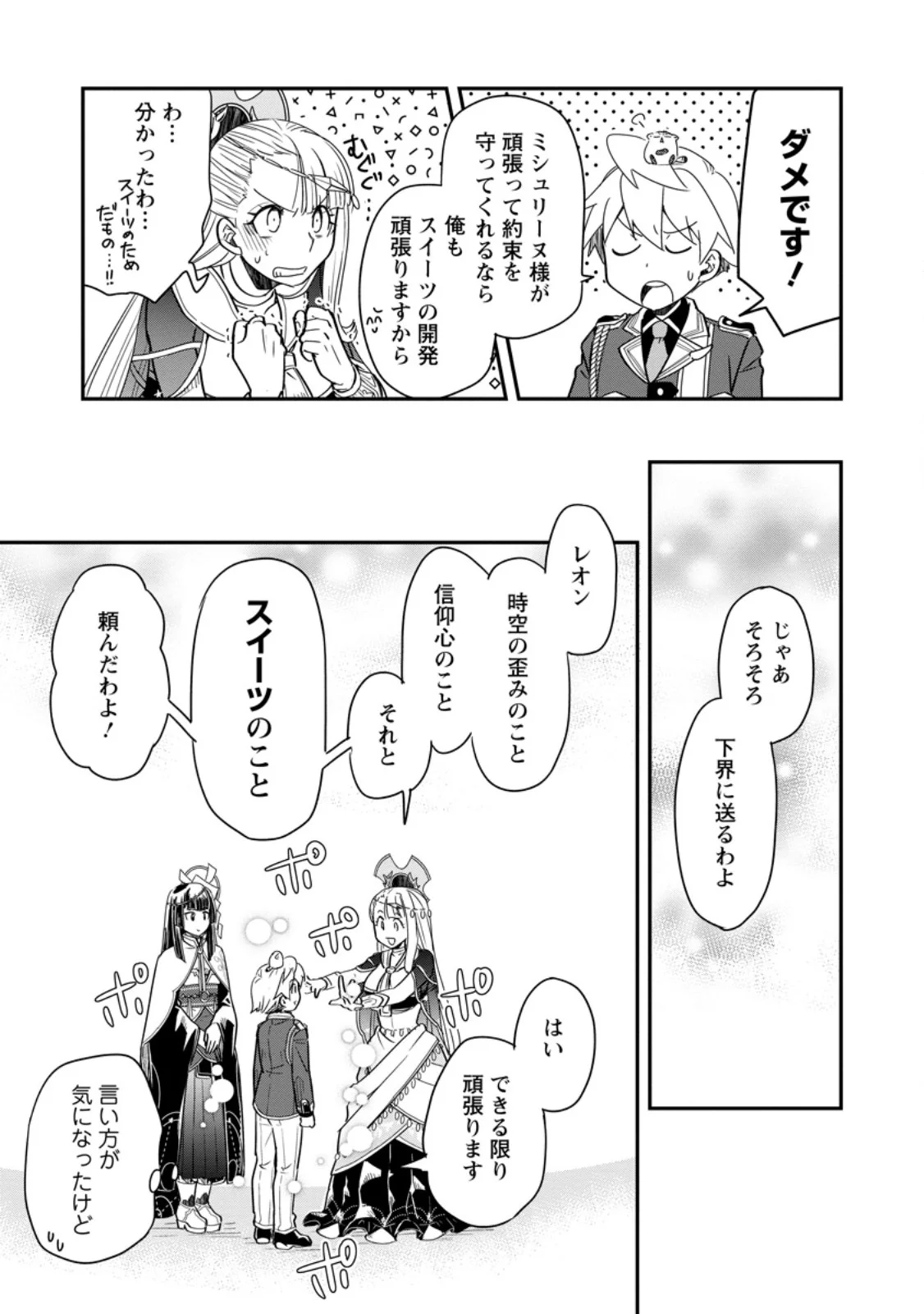 TENSEI SHITARA HEIMIN DESHITA. SEIKATSU SUIJUN NI TAERARENAI NO DE KIZOKU O MEZASHIMASU Chapter 36.4 page 10 - nihonkuni.com