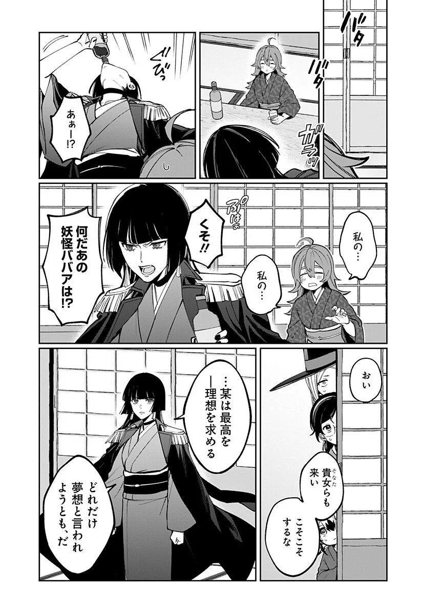 SEKAI WO TSUNAGI TSUKUSU INTERNET MIKO Chap 7 - Pic 11