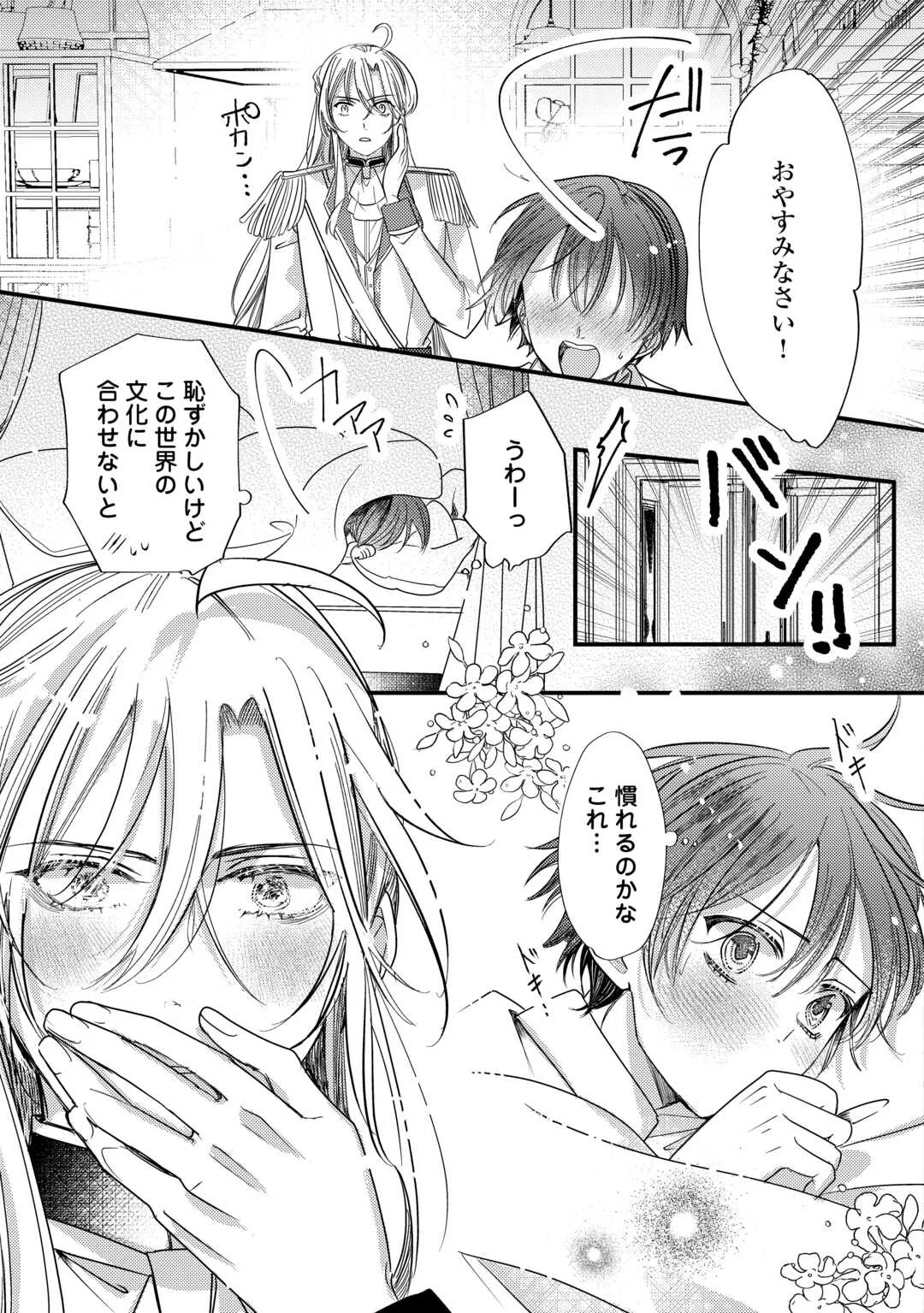 CHARISMA SHUFU NO MUSUKO, ISEKAI DE OUSAMA WO EZUKE SURU. - RAW Chapter 6 page 9 - nihonkuni.com