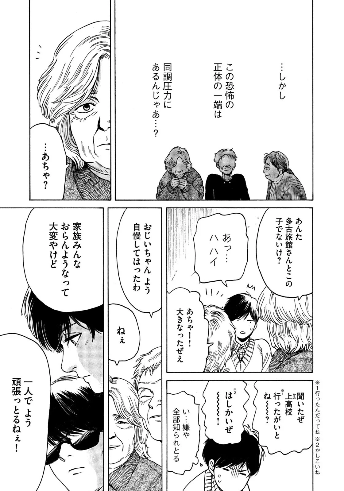 Read SNOW DOME TOWN Chapter 25 [High Quality / Full] - Page 7 - nicomanga.net