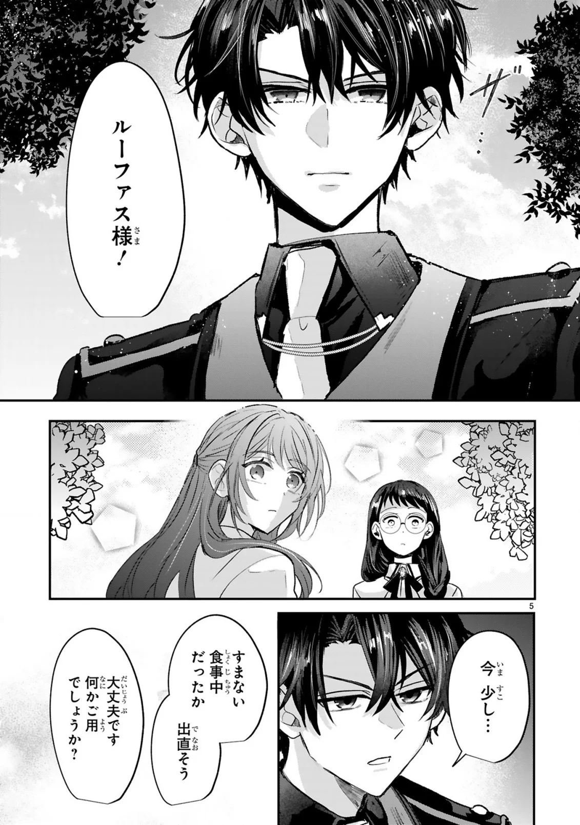 RENAI FUSHIN NA REIJOU WA REIKOKU KISHISAMA NO DEKIAI NI KIZUKANAI Chapter 4.1 page 7 - nihonkuni.com