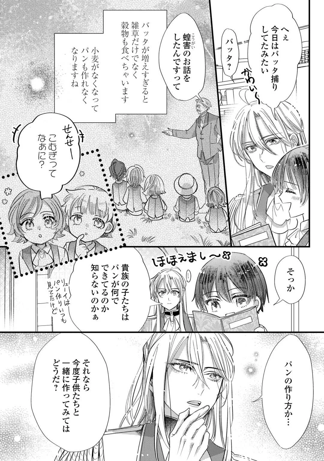 CHARISMA SHUFU NO MUSUKO, ISEKAI DE OUSAMA WO EZUKE SURU. - RAW Chapter 6 page 4 - nihonkuni.com