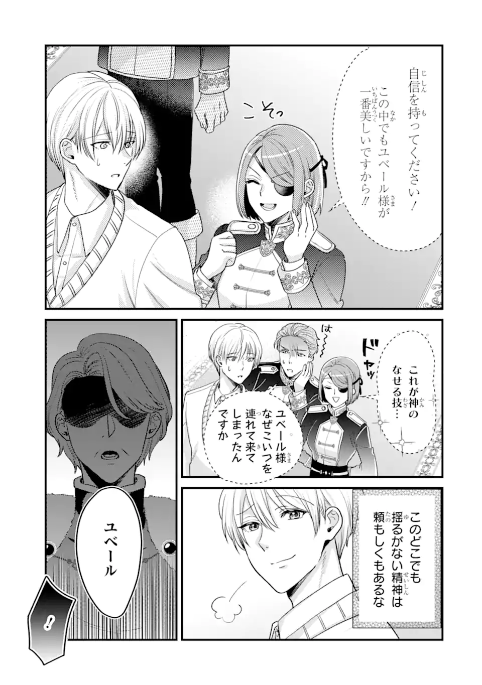 ZAMAA ATO NO OUJISAMA MORAIMASU ~DATTE KAO GA II KARA!~ Chapter 4.1 page 7 - nihonkuni.com