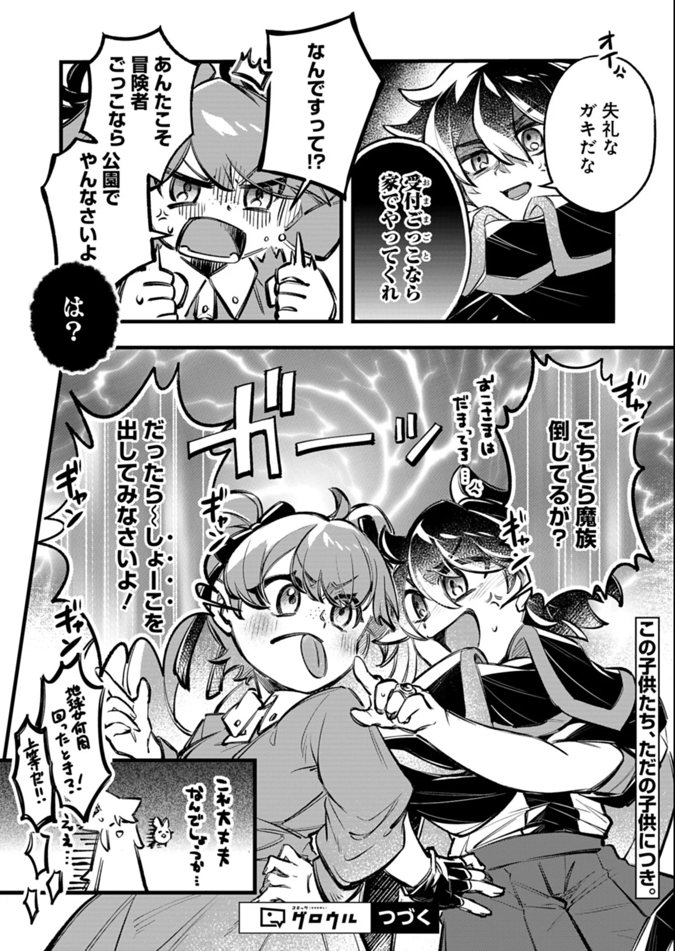 SONO KODOMO, DENSETSU NO KENSEI NI TSUKI Chapter 6.2 page 15 - nihonkuni.com