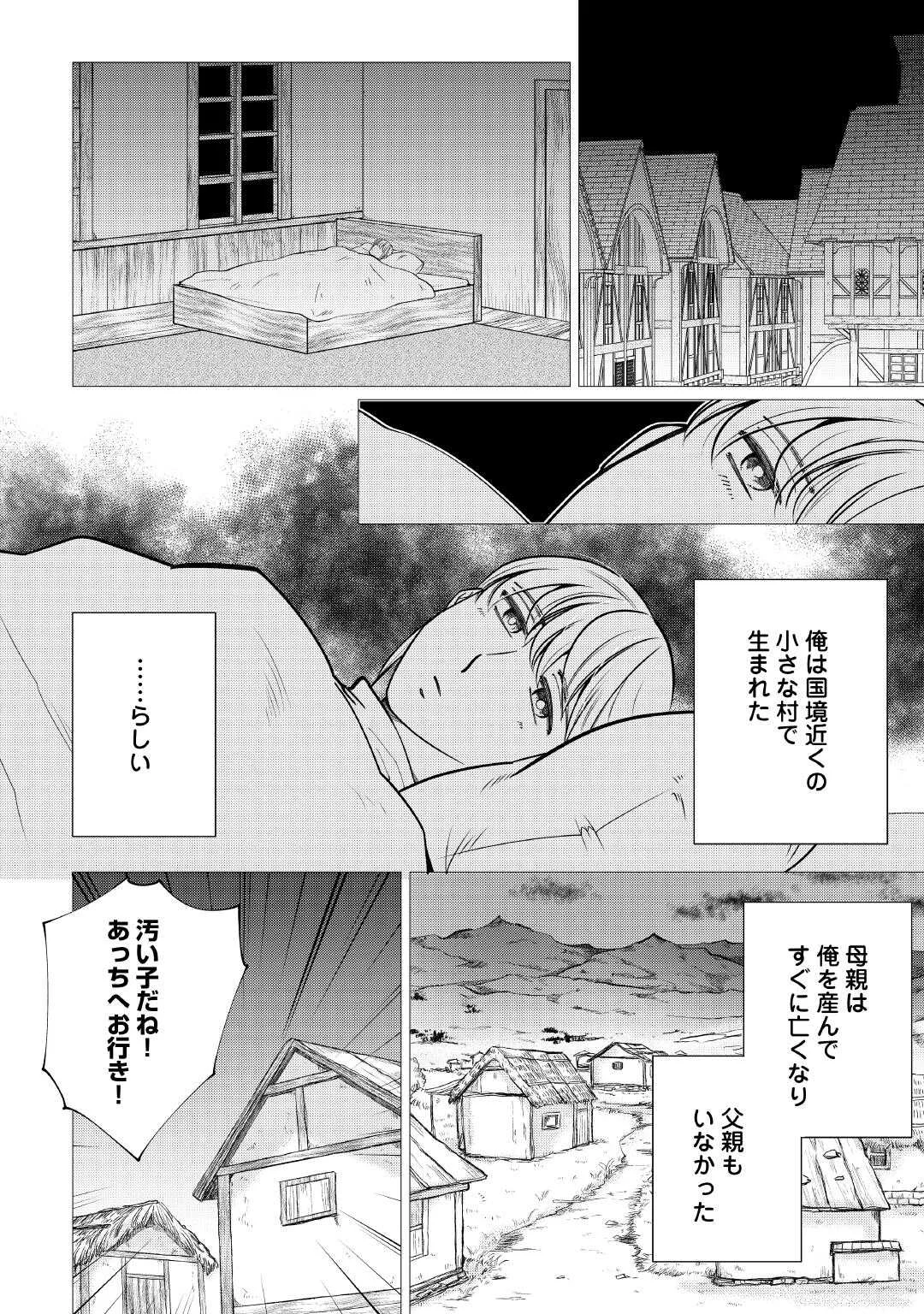 YUME NO TEMPLETE YOUJO TENSEI, HAJIMEMASHITA. AKOGARE NO NONBIRI BOUKENSHA SEIKATSU WO OKURIMASU Chapter 9 page 4 - nihonkuni.com