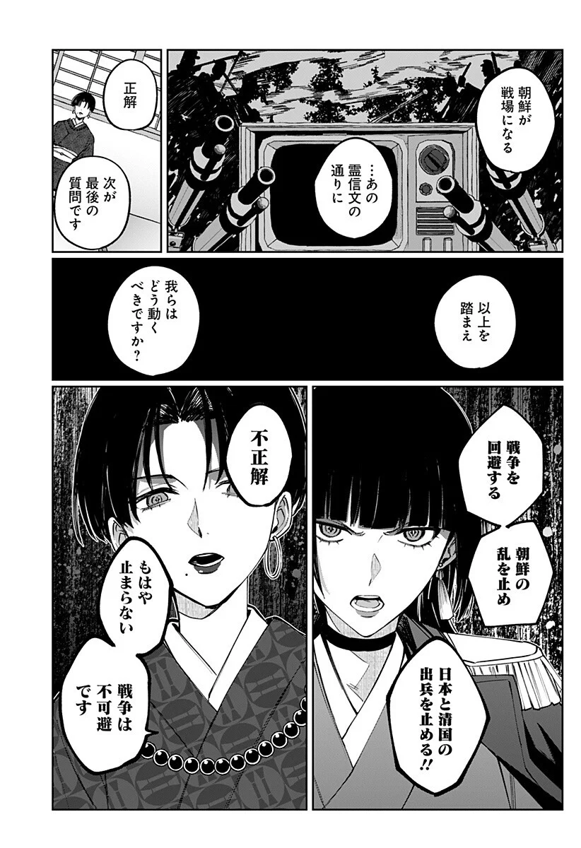 SEKAI WO TSUNAGI TSUKUSU INTERNET MIKO Chap 7 - Pic 7