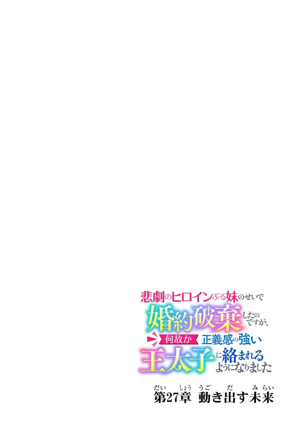 HIGEKI NO HEROINE BURU IMOUTO NO SEI DE KON’YAKU HAKI SHITA NO DESU GA, NAZE KA SEIGIKAN NO TSUYOI OU TAISHI NI KARAMARERU YOU NI NARIMASHITA Chapter 27.1 page 4 - nihonkuni.com