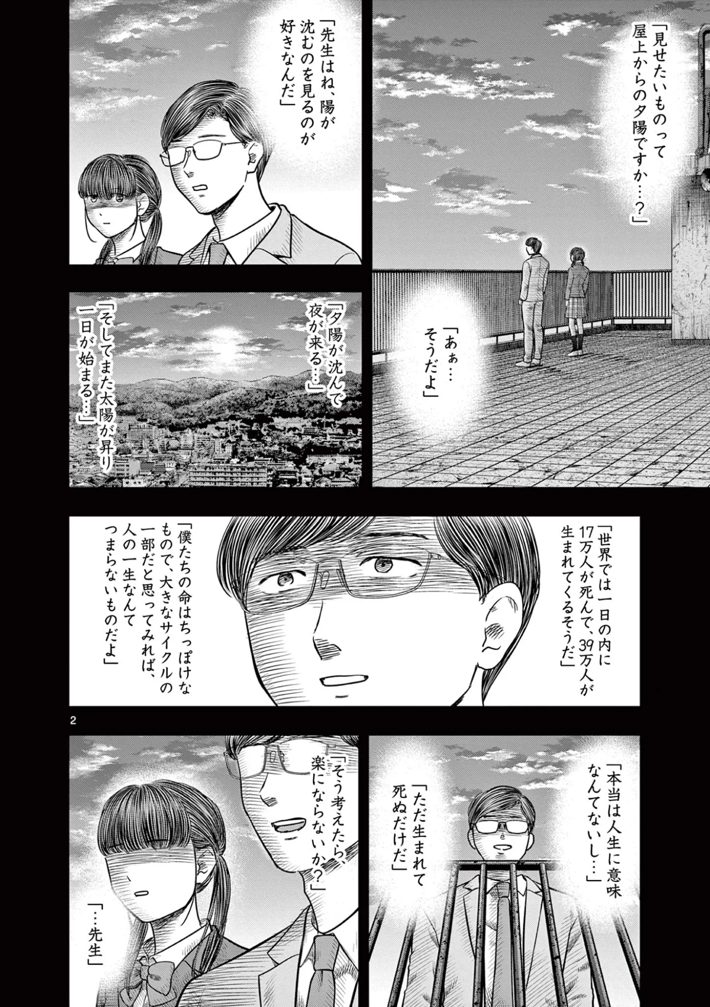Read ENDAN YOBANASHI - RAW Chapter 44 [High Quality / Full] - Page 2 - nicomanga.net