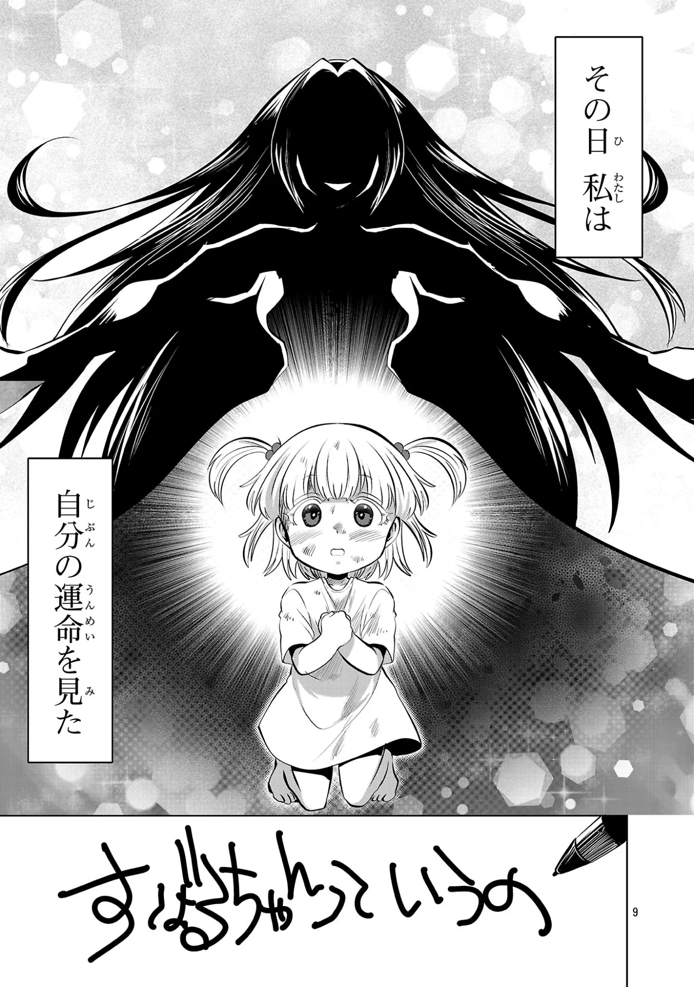 NISEDOLL ~ SHOURAI WO CHIKAIATTA OSANANAJIMI GA AIDORU NI NATTE TOOKU NI ICCHATTA NO DE ORE MO AIDORU (JOSOU) NI NATTE OIKAKEMASU! ~ RAW Chapter 24 page 9 - nihonkuni.com