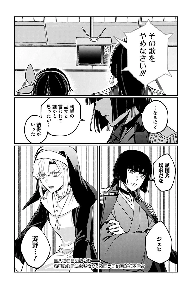 SEKAI WO TSUNAGI TSUKUSU INTERNET MIKO Chap 7 - Pic 20
