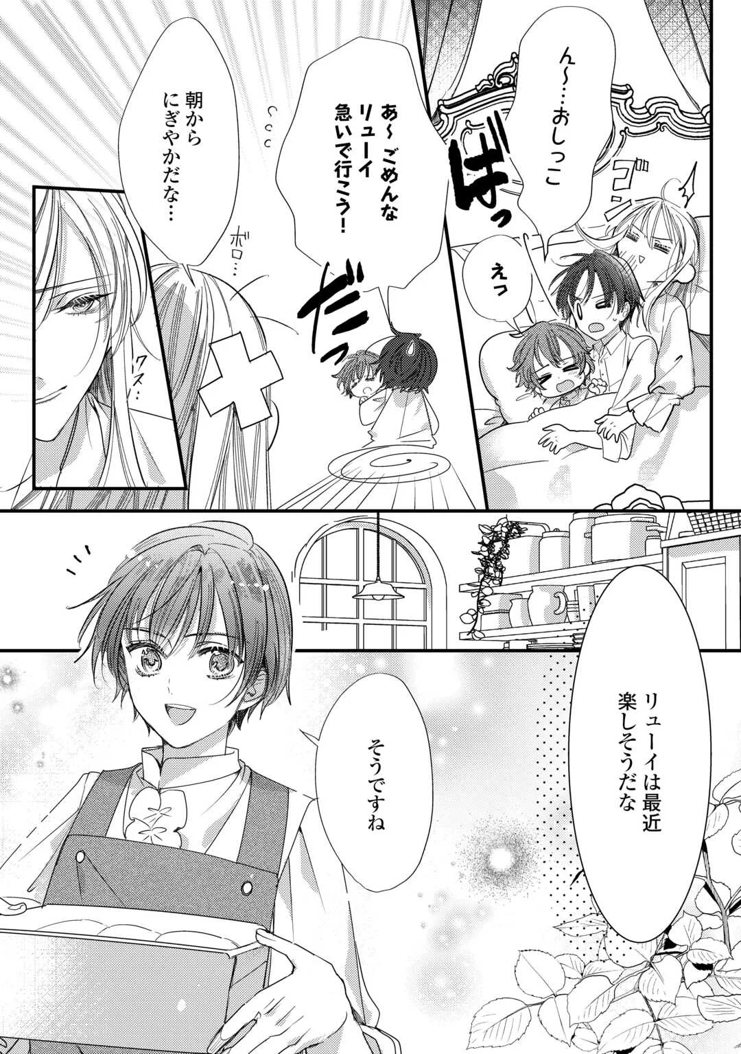 CHARISMA SHUFU NO MUSUKO, ISEKAI DE OUSAMA WO EZUKE SURU. - RAW Chapter 6 page 2 - nihonkuni.com