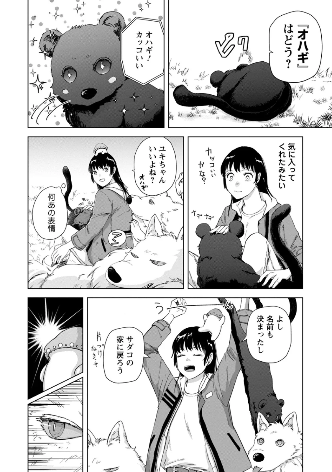HITORI CAMP SHITARA ISEKAI NI TENI SHITA HANASHI Chapter 26.3 page 8 - nihonkuni.com