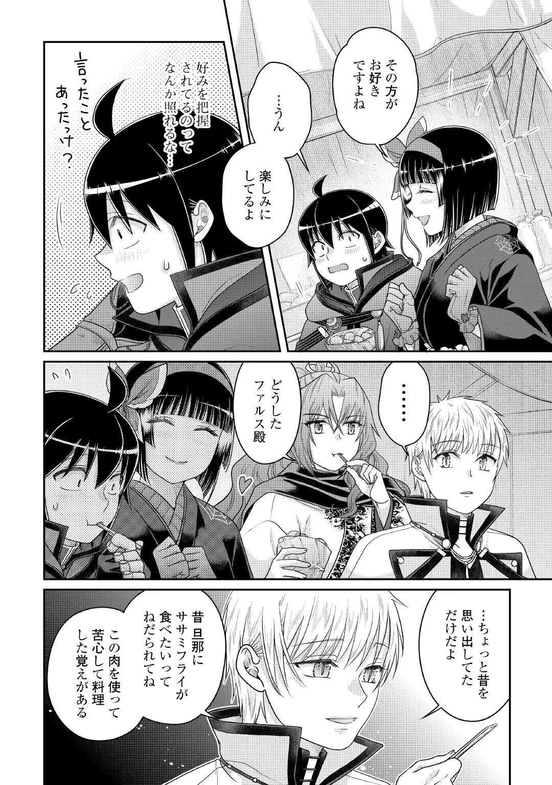 TSUKI GA MICHIBIKU ISEKAI DOUCHUU - RAW Chapter 119 page 24 - nihonkuni.com
