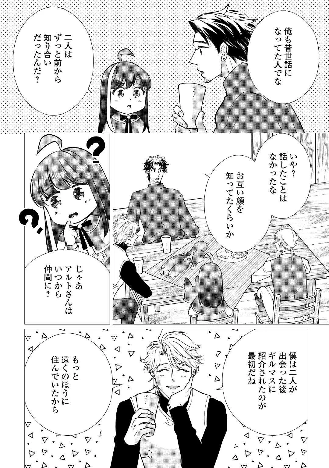 YUME NO TEMPLETE YOUJO TENSEI, HAJIMEMASHITA. AKOGARE NO NONBIRI BOUKENSHA SEIKATSU WO OKURIMASU Chapter 9 page 2 - nihonkuni.com