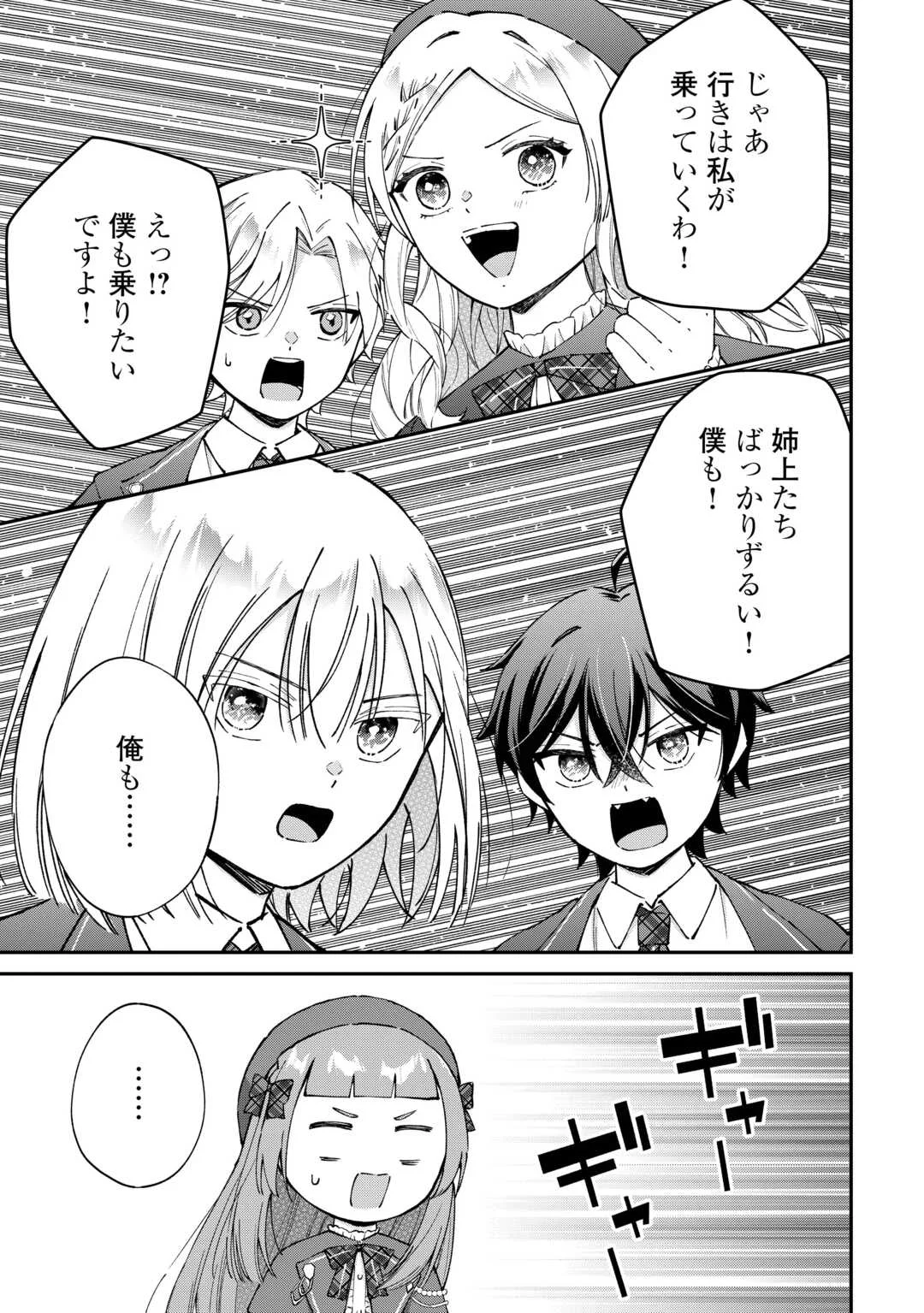 WATASHI NO KAZOKU WA HIGH SPEC DESU! OCHIKOBORE TENSEI SUE HIME DESU GA DEKIAI SARE TSUTSU SEKAI SUCCHAIMASU! Chapter 10 page 17 - nihonkuni.com