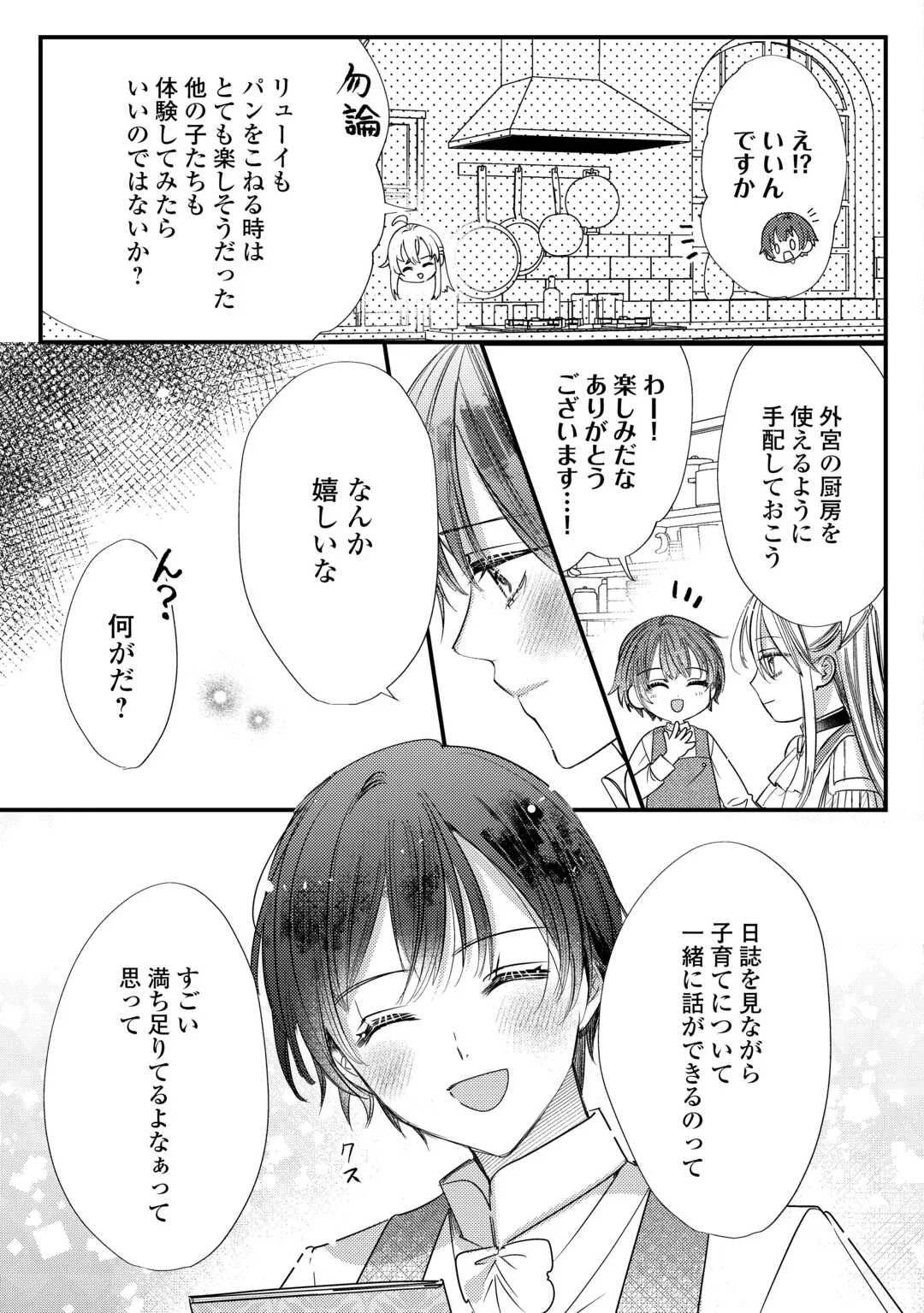 CHARISMA SHUFU NO MUSUKO, ISEKAI DE OUSAMA WO EZUKE SURU. - RAW Chapter 6 page 5 - nihonkuni.com