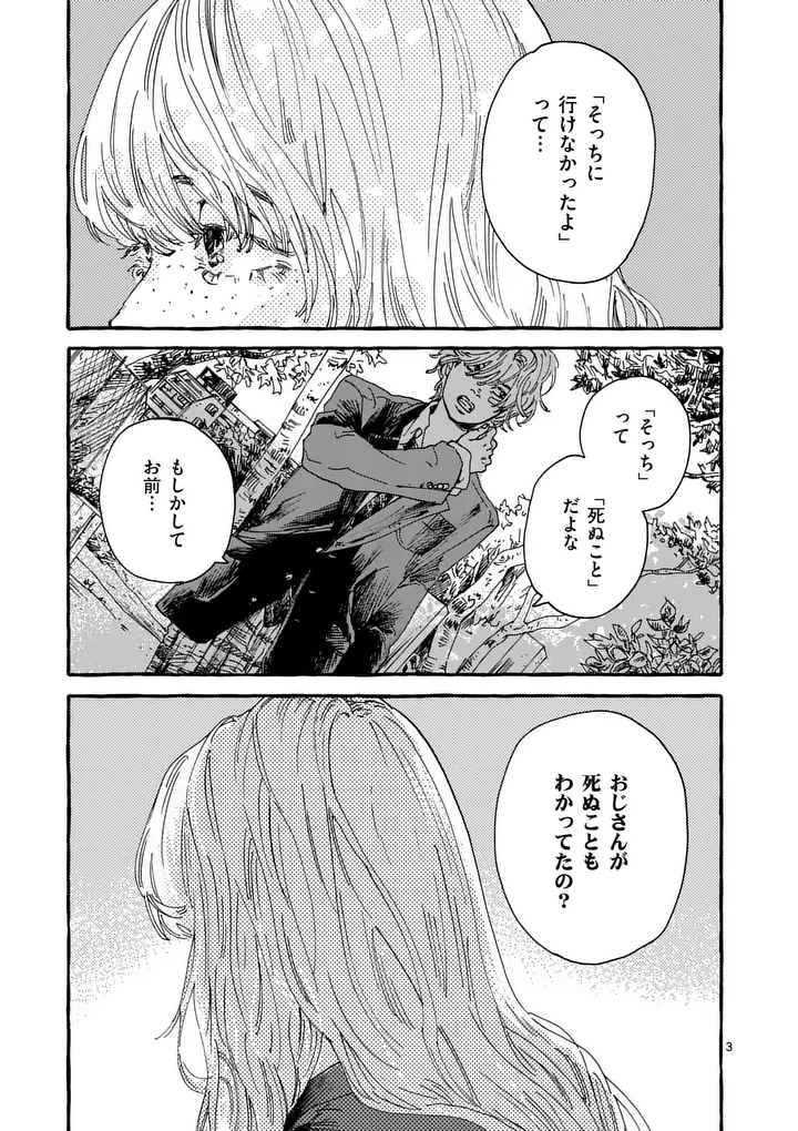 ONNANOKO WO TENGOKU NI TSURETE IKU NI WA Chap 3 - Pic 3